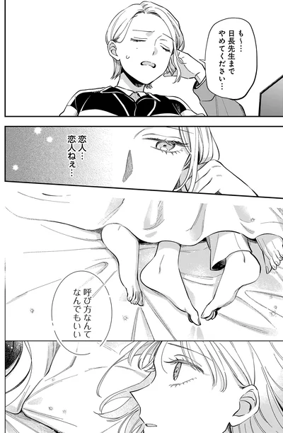 恋人...恋人ねぇ...