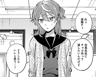 一目惚れの非常勤教師にチョコを渡したい。女子生徒に相談された先生は…