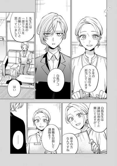 教職を目指して講師を？