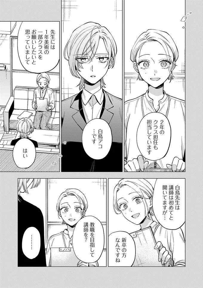 教職を目指して講師を？