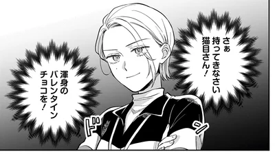 さぁ持ってきなさい、猫目さん！