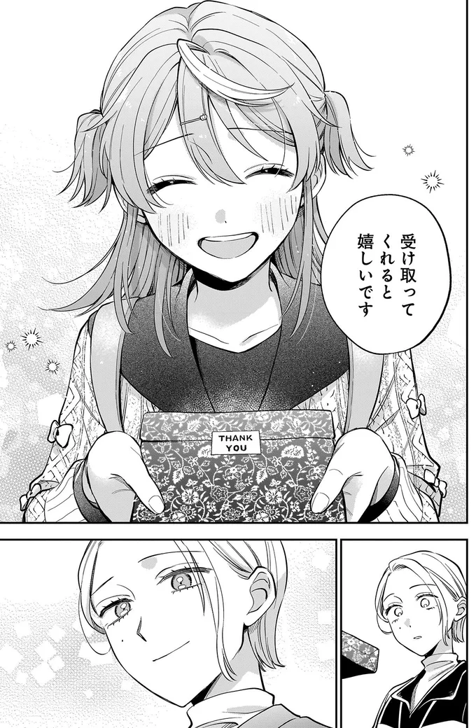 受け取ってくれると嬉しいです