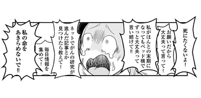 死にたくないよ！