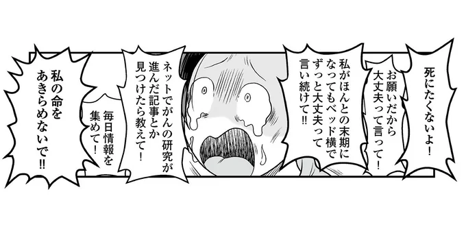 死にたくないよ!