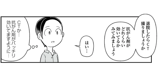 延期を繰り返し、4回目の抗がん剤入院。効いているかをCTで確認すると…／痔だと思ったら大腸がんステージ4でした（13）
