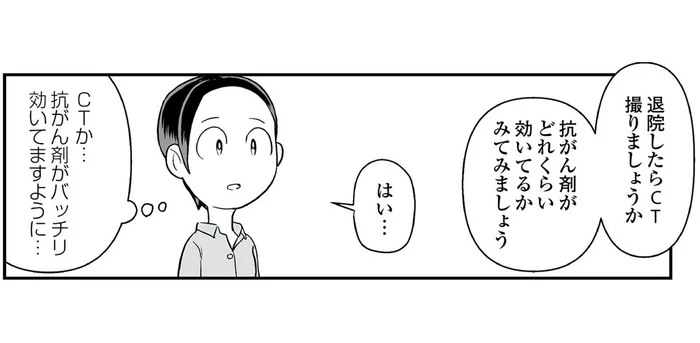 延期を繰り返し、4回目の抗がん剤入院。効いているかをCTで確認すると…／痔だと思ったら大腸がんステージ4でした（13）