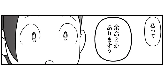 私の余命は？ がん患者の私が聞きたかったこと。医師の回答は…／痔だと思ったら大腸がんステージ4でした（15）