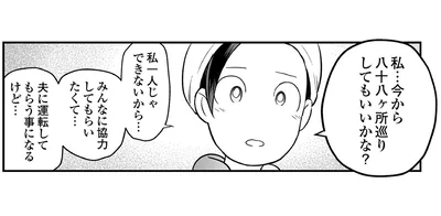 私…今から八十八ヶ所巡りしてもいいかな？