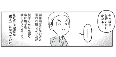 見た目は完璧な「病人」となっていた