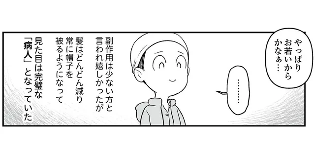 抗がん剤の影響もあり見た目は完璧な「病人」。でも気持ちだけはポジティブに／痔だと思ったら大腸がんステージ4でした（18）