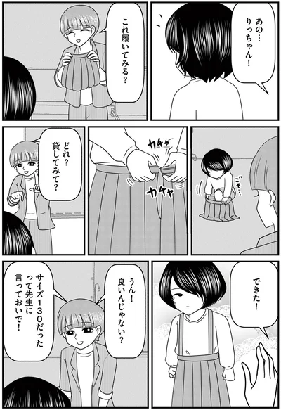 これ履いてみる？