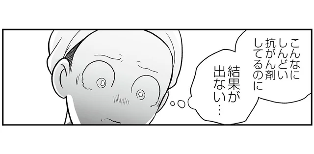 「私の体は限界なのかもしれない」長引く抗がん剤の副作用に悩まされて／痔だと思ったら大腸がんステージ4でした（20）
