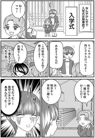 明日から一緒に学校行くんだー
