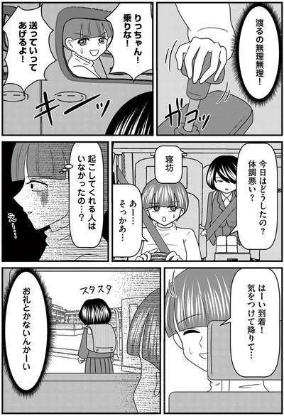 寝坊