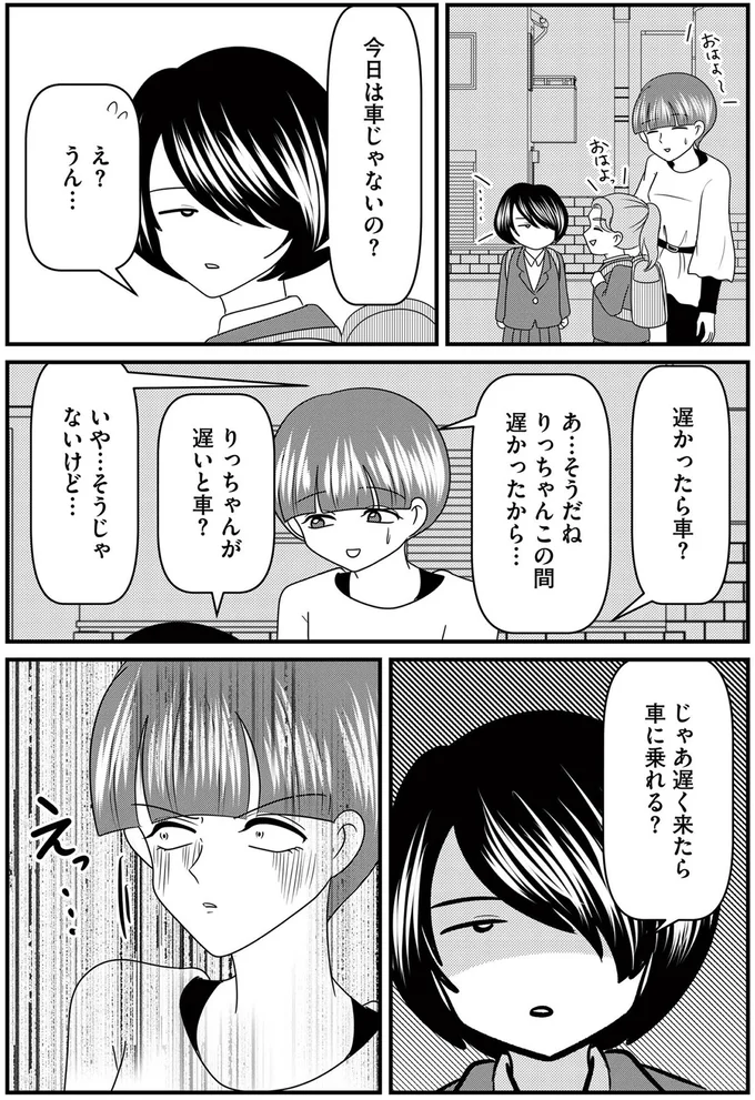 遅かったら車?