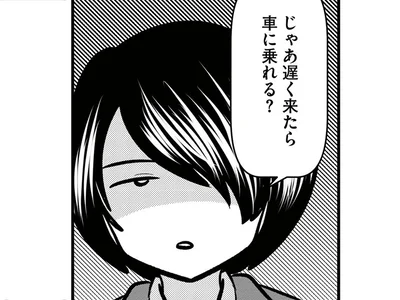 「遅く来たら車に乗れる？」送迎をねだられてる？ 断ったら…嘘でしょ!?／放置子の面倒を見るのは誰ですか？（4）