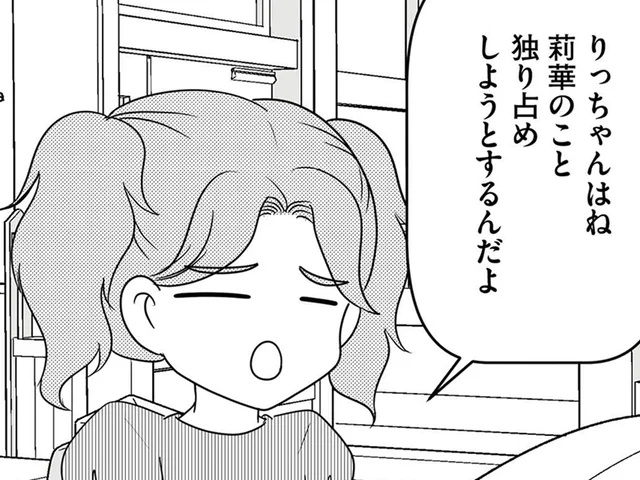 「一緒にいても楽しくない」自分を独り占めしようとする子に娘が…／放置子の面倒を見るのは誰ですか？（6）