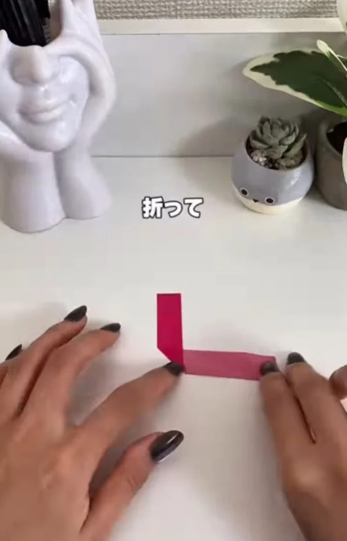 L字に折る▶先端を折り返し…（⇒次へ）
