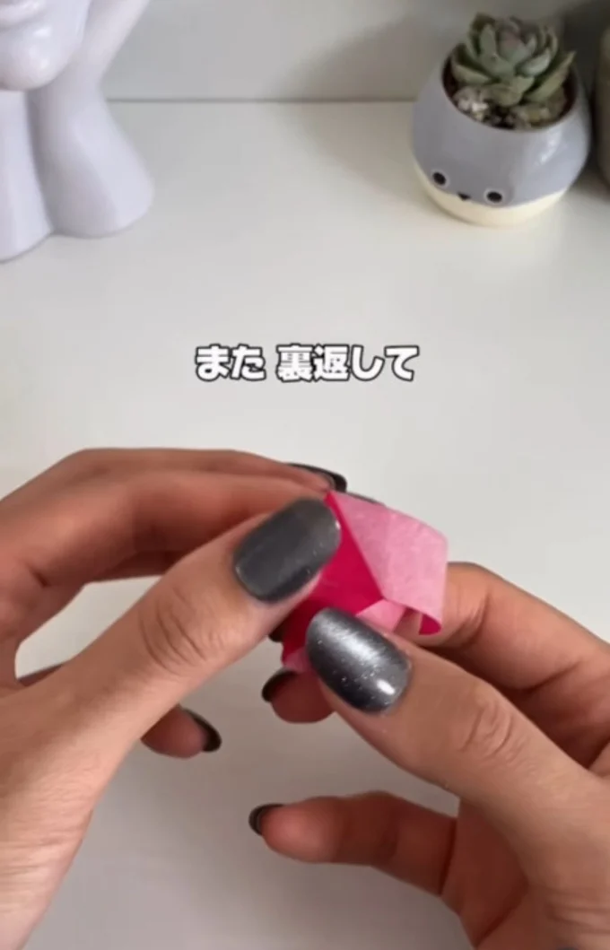 また裏返す▶V字に…（⇒次へ）
