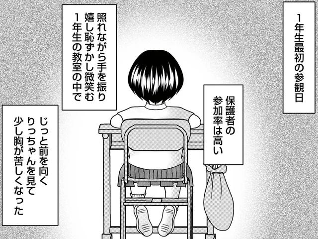 「私が何かしなきゃいけない？」初めての授業参観で一人でいる放置子に思うこと／放置子の面倒を見るのは誰ですか？（8）