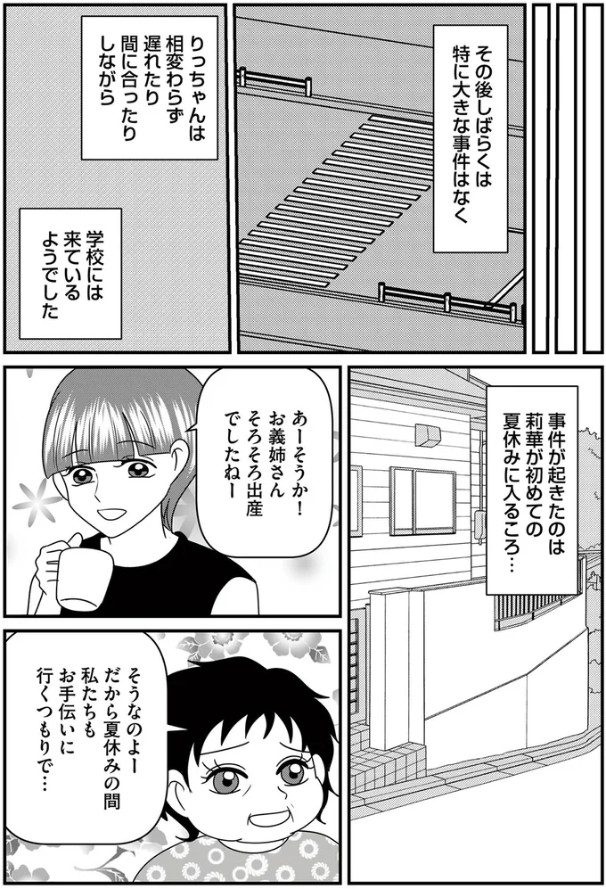 しばらくは特に大きな事件はなく