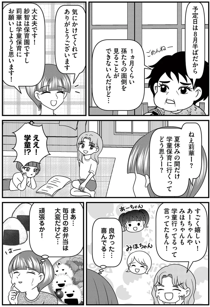 喜んでる…