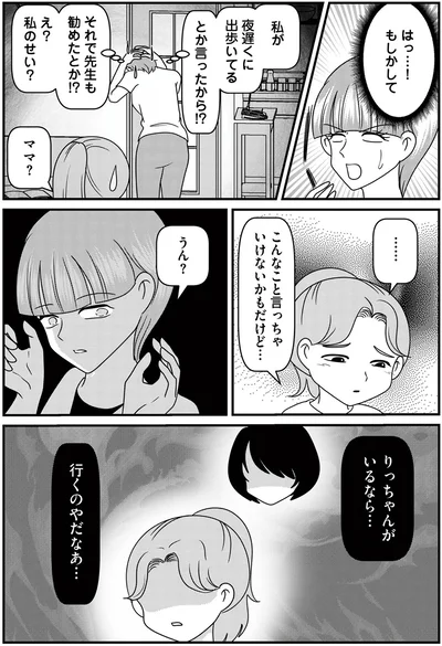 私のせい？