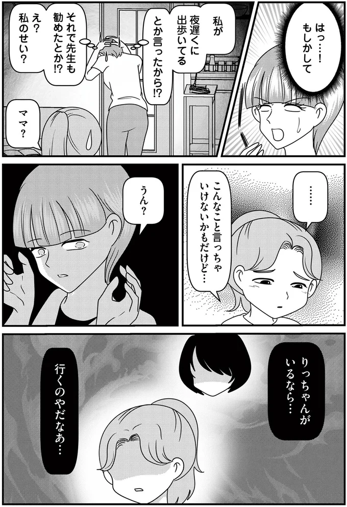 私のせい?
