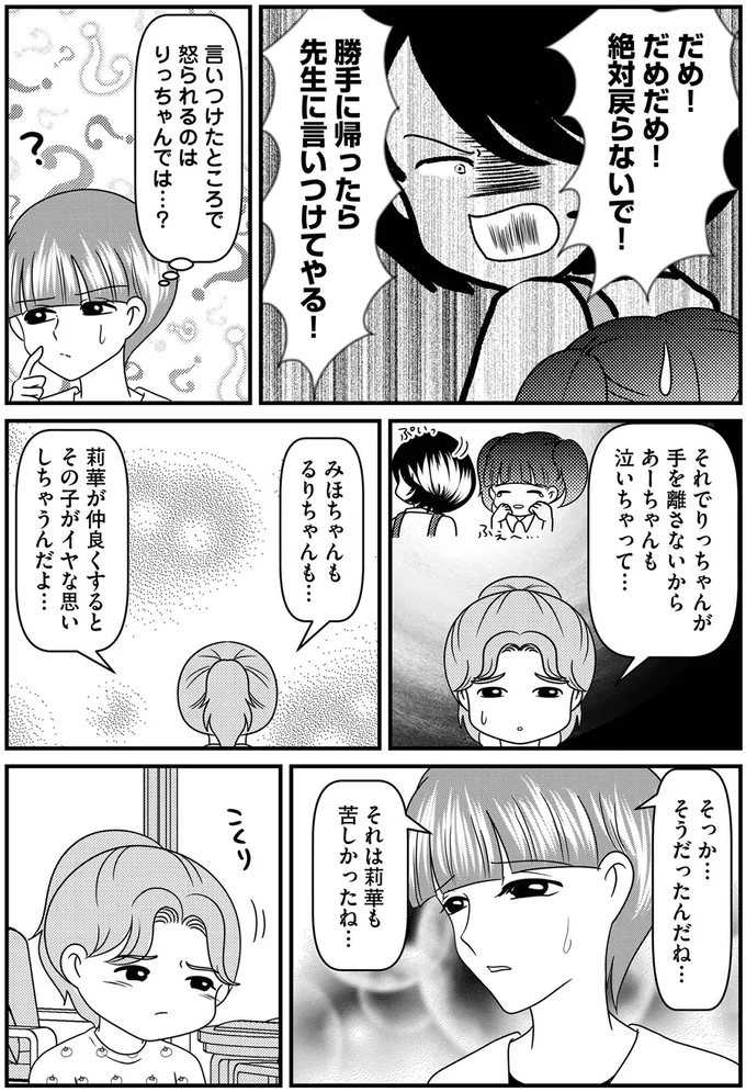 先生に言いつけてやる!