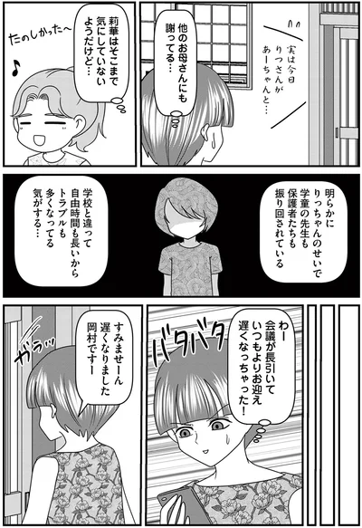 気にしていないようだけど…