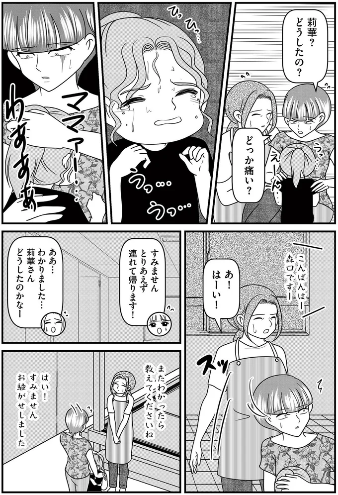 どうしたのかなー