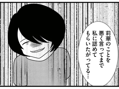 愛情不足からの行動か。娘を悪く言ってまで自分を認められたがる放置子／放置子の面倒を見るのは誰ですか？（10）