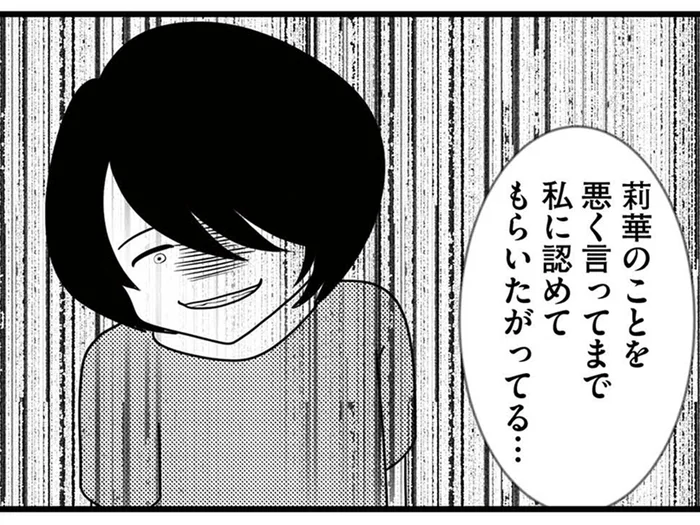 愛情不足からの行動か。娘を悪く言ってまで自分を認められたがる放置子／放置子の面倒を見るのは誰ですか？（10）