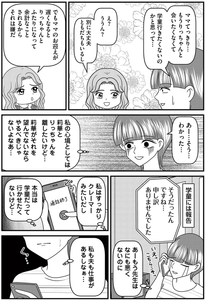 私はすっかりクレーマーみたいだし