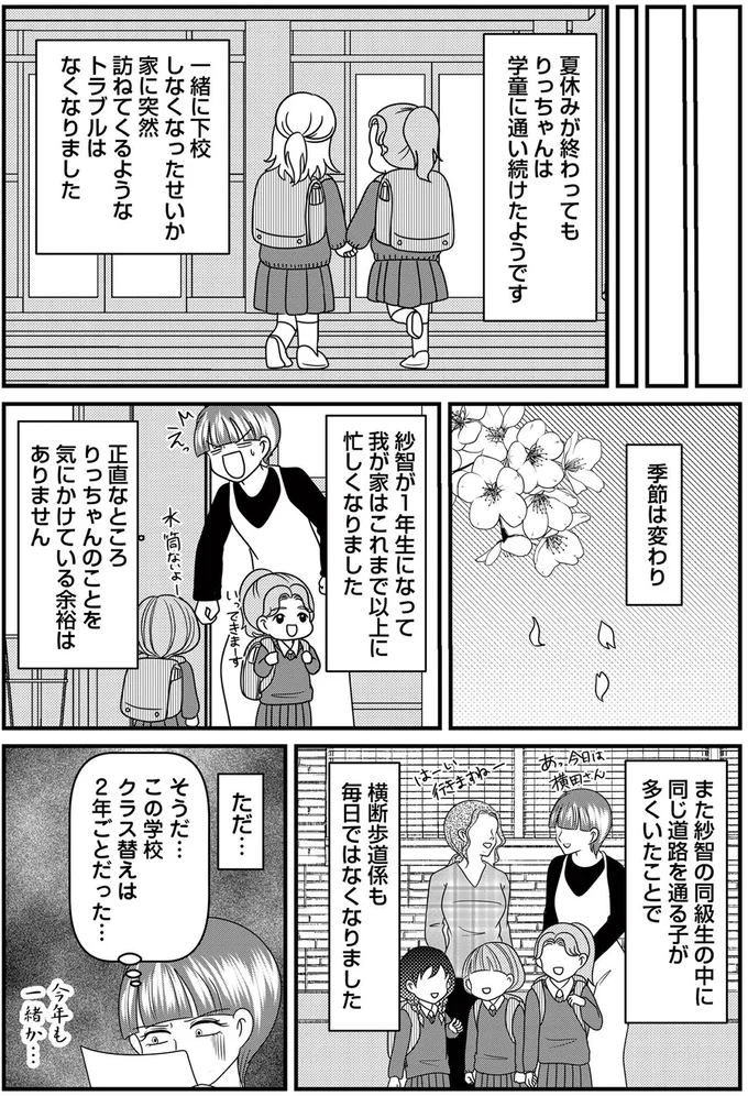クラス替えは2年ごとだった…