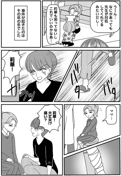 大丈夫！？痛い？