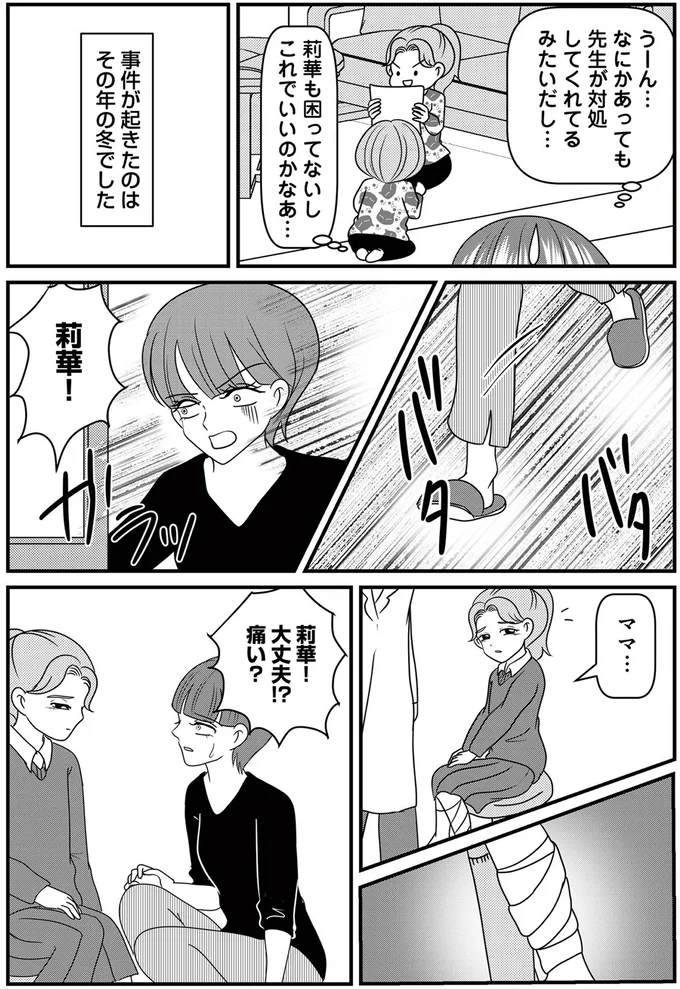 大丈夫！？痛い？