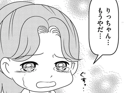 娘が放置子に蹴られた!? 「もうやだ」私も娘も、我慢の限界！／放置子の面倒を見るのは誰ですか？（12）