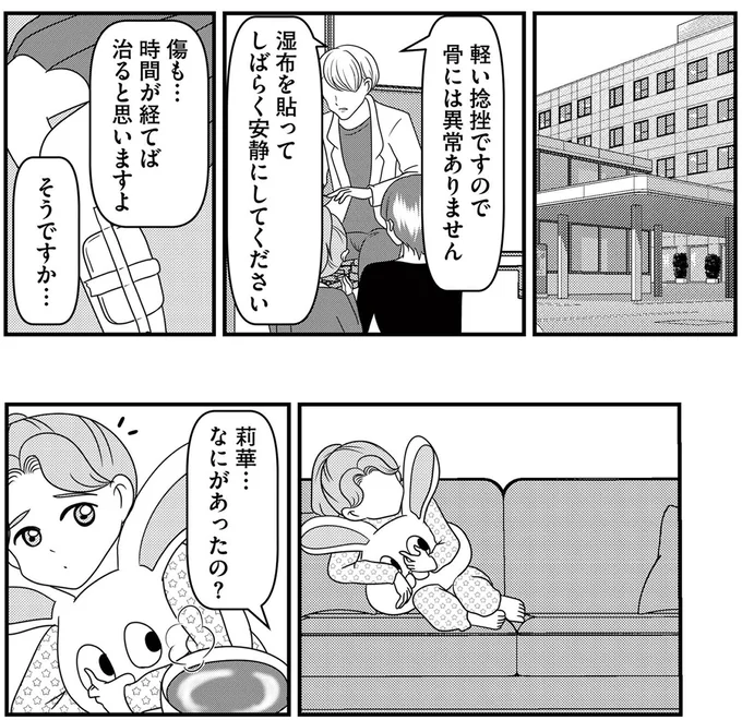なにがあったの?