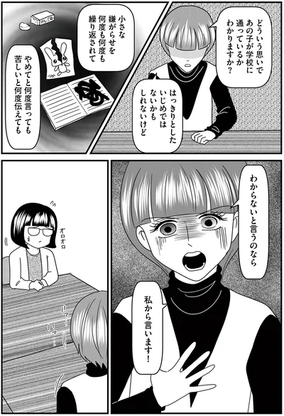やめてと何度言っても