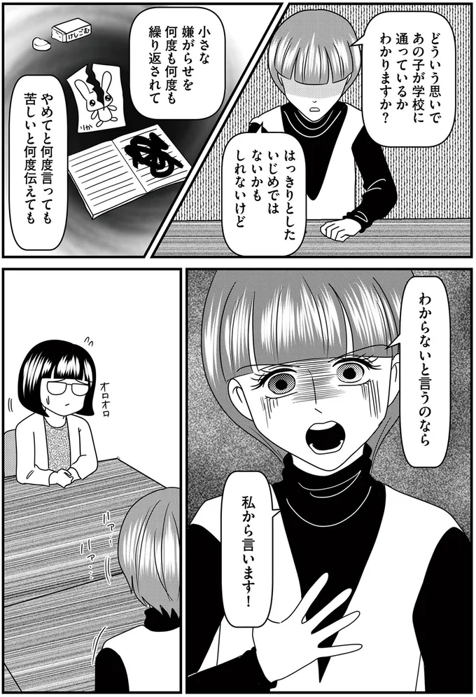 やめてと何度言っても