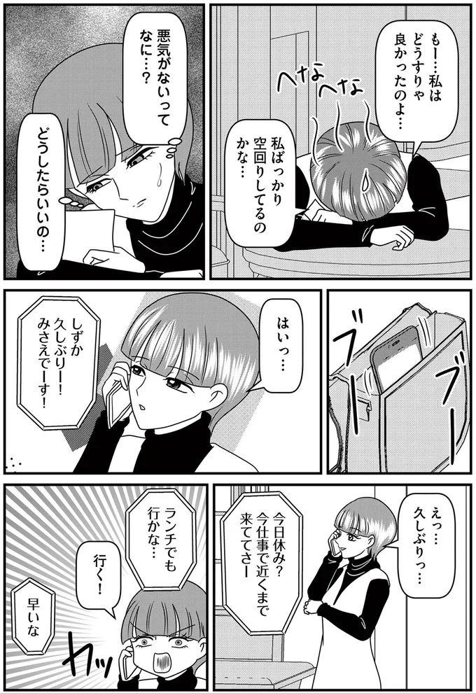 悪気がないってなに…?