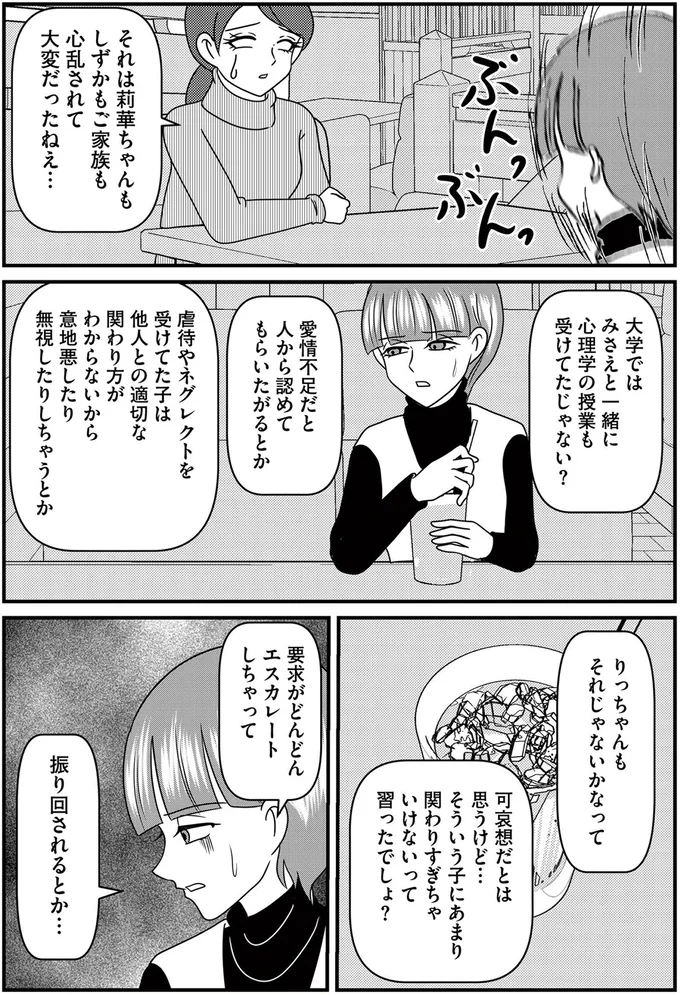 振り回されるとか…