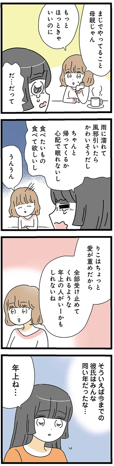 年上の人がいーかもしれないね