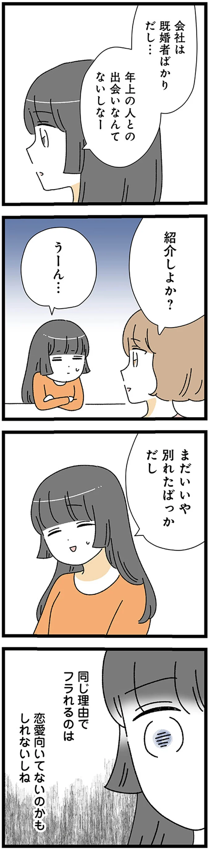 会社は既婚者ばかりだし…