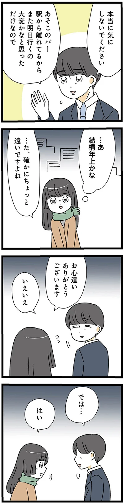 『家事は女の仕事だろ？　共働きなのに何もしない20歳上の夫』より