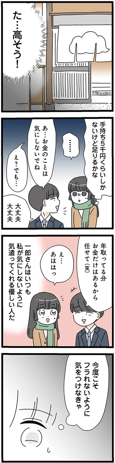 『家事は女の仕事だろ？　共働きなのに何もしない20歳上の夫』より