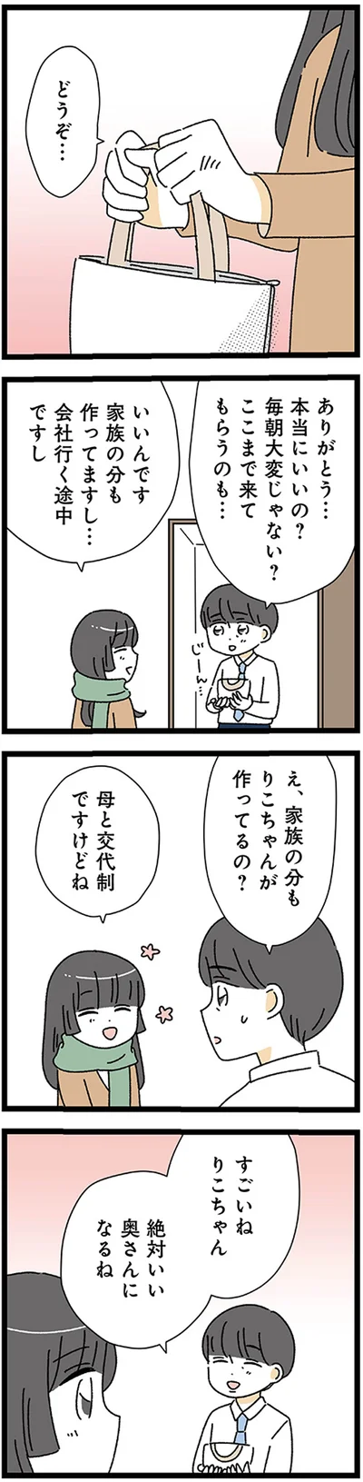 『家事は女の仕事だろ？　共働きなのに何もしない20歳上の夫』より
