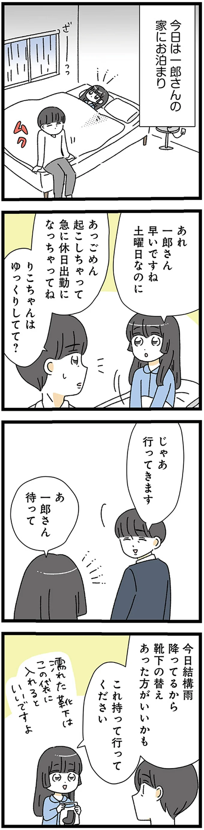 『家事は女の仕事だろ？　共働きなのに何もしない20歳上の夫』より