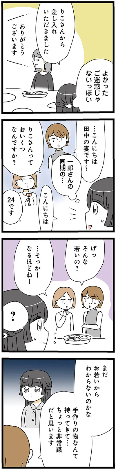 『家事は女の仕事だろ？　共働きなのに何もしない20歳上の夫』より